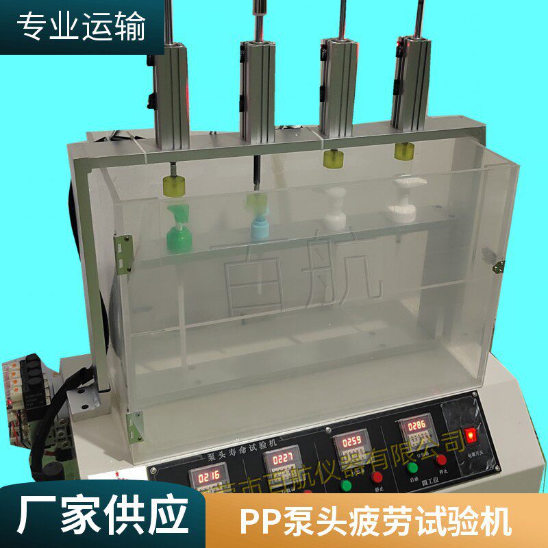 PP乳液泵按压疲劳测试机BH-38PP泵头按压疲劳试验机