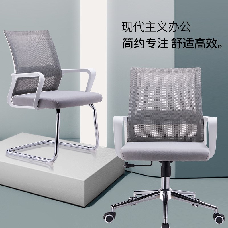 职员办公电脑椅时尚家用网布升降转椅久坐员工白灰Y色会议桌椅