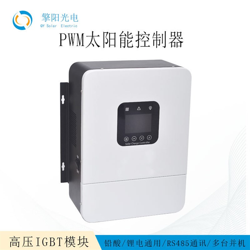 PWM太阳能控制器30A/80A-150A 监控P路灯光伏离网发电蓄电池