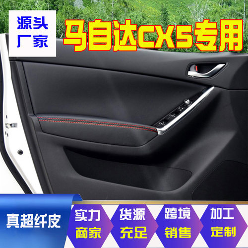 厂家批发适用于13-16马自达CX5门板包皮门扶手皮改装翻新真皮