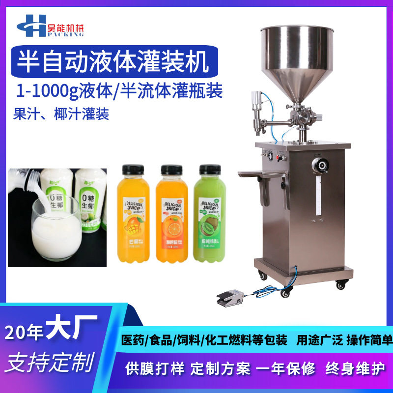 椰汁饮料半自动灌装机330ml