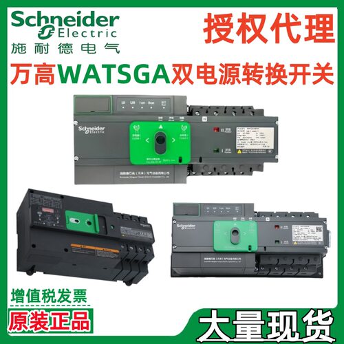 万高WATSGA-630/3R+F WATSGA-160/4P 250/4P R+F 双电源切换开关