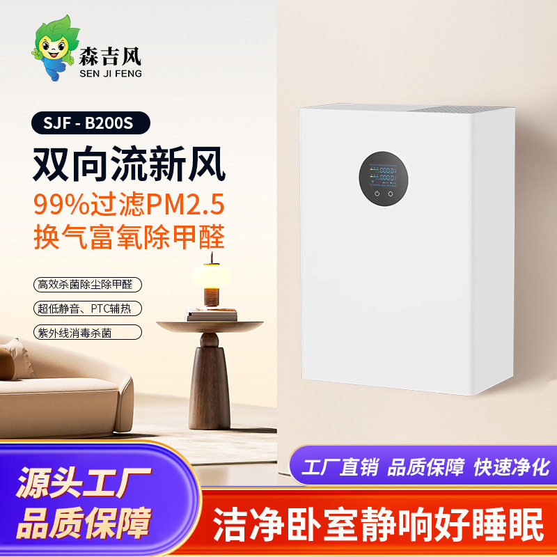 森吉智能负离子除醛除霾净化器