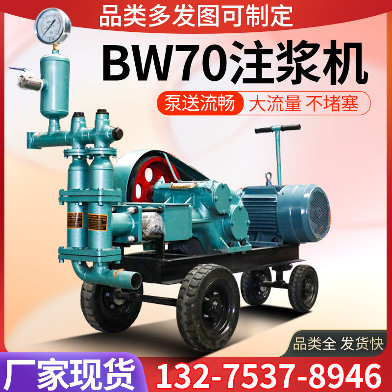 BW70双缸砂浆注浆机建筑工程水泥砂浆高压活塞式注浆机砂浆灌浆机