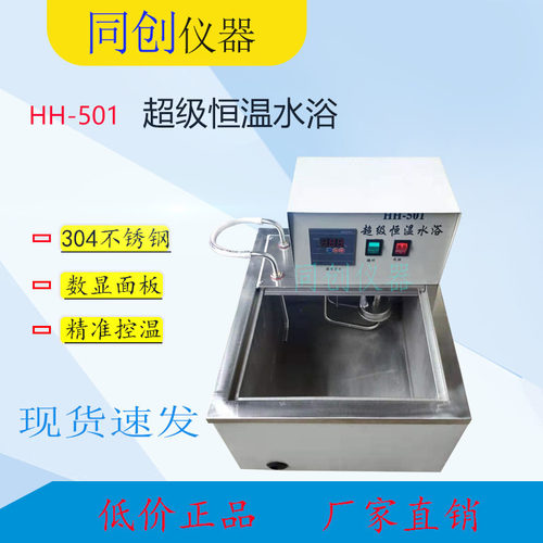 HH-501恒温水浴循环水浴