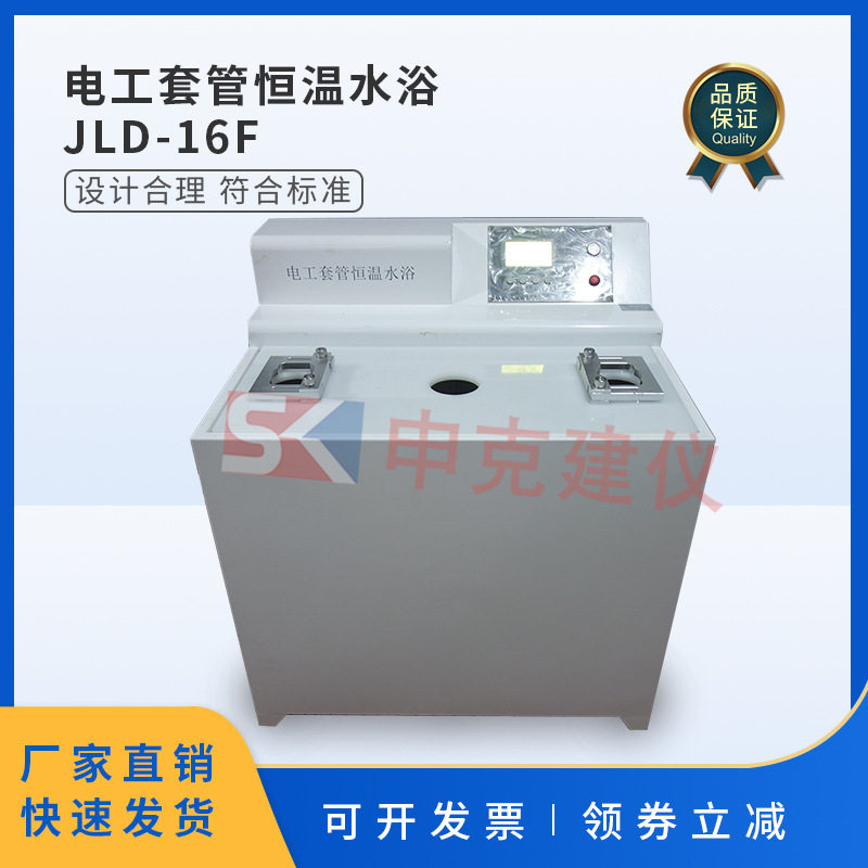 电工套管恒温水浴电气性能测定仪测量建筑用绝缘配件JG3050