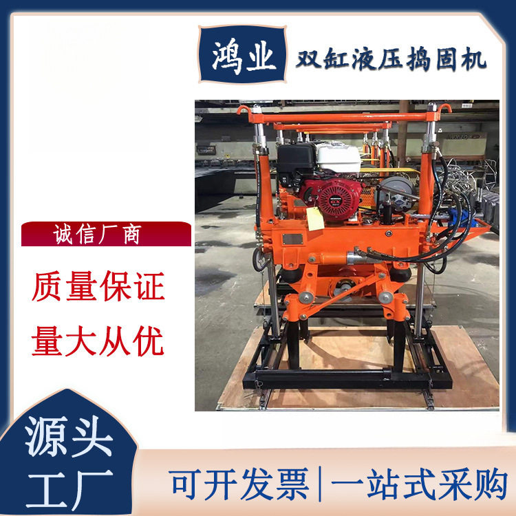 YCD-2液压道岔捣固机线路养修用重量轻作业效率高捣固镐