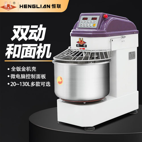 恒联高低双动双速和面机商用HS20HS30HS40HS50HS80S揉面机搅拌机