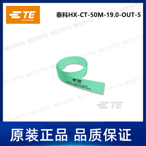 泰科卷装热缩标识管可打印