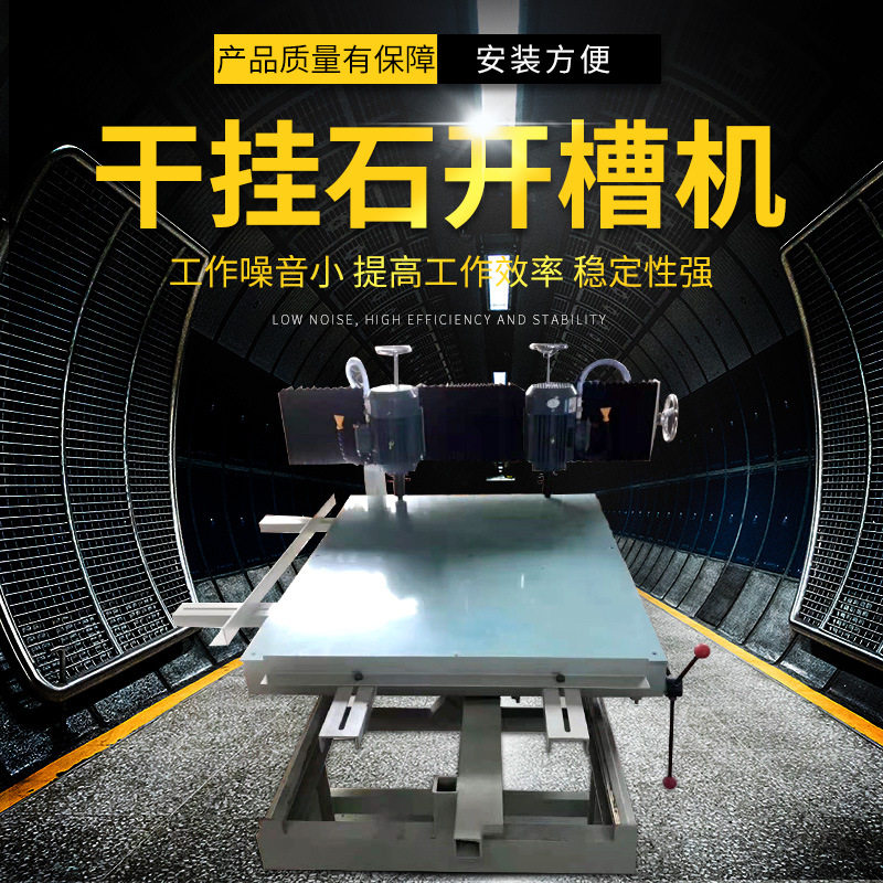 外墙一体干挂石开槽机 瓷砖石材外挂开槽机 河南新迈