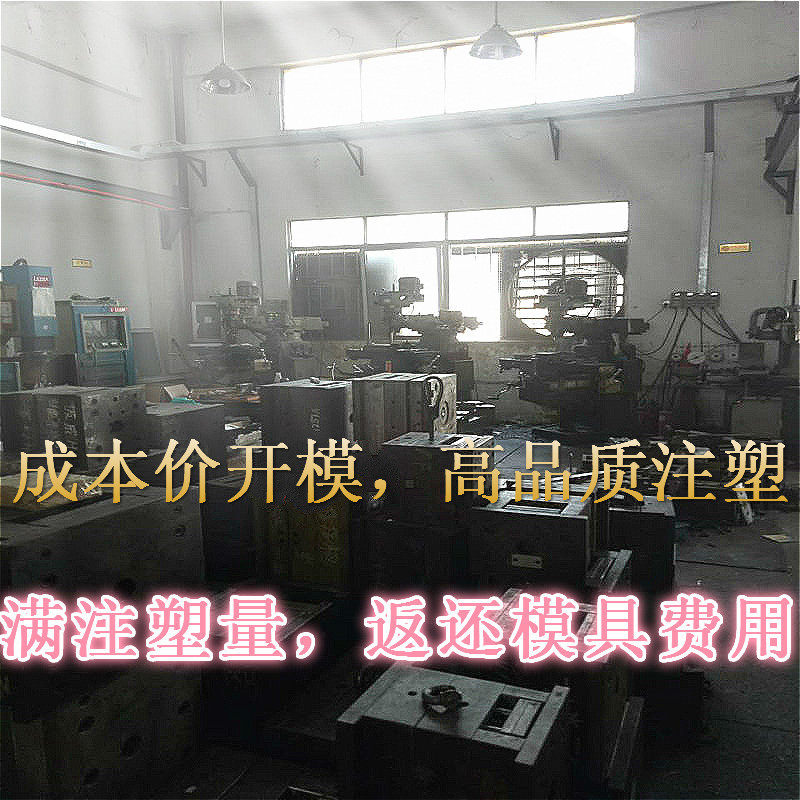 注塑模具加工塑料模具开模注塑加工塑料模具制作塑胶外壳公模厂