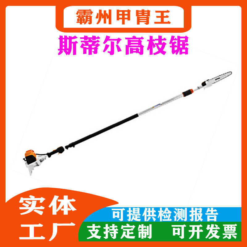 原装斯蒂尔HT103高枝伸缩油锯