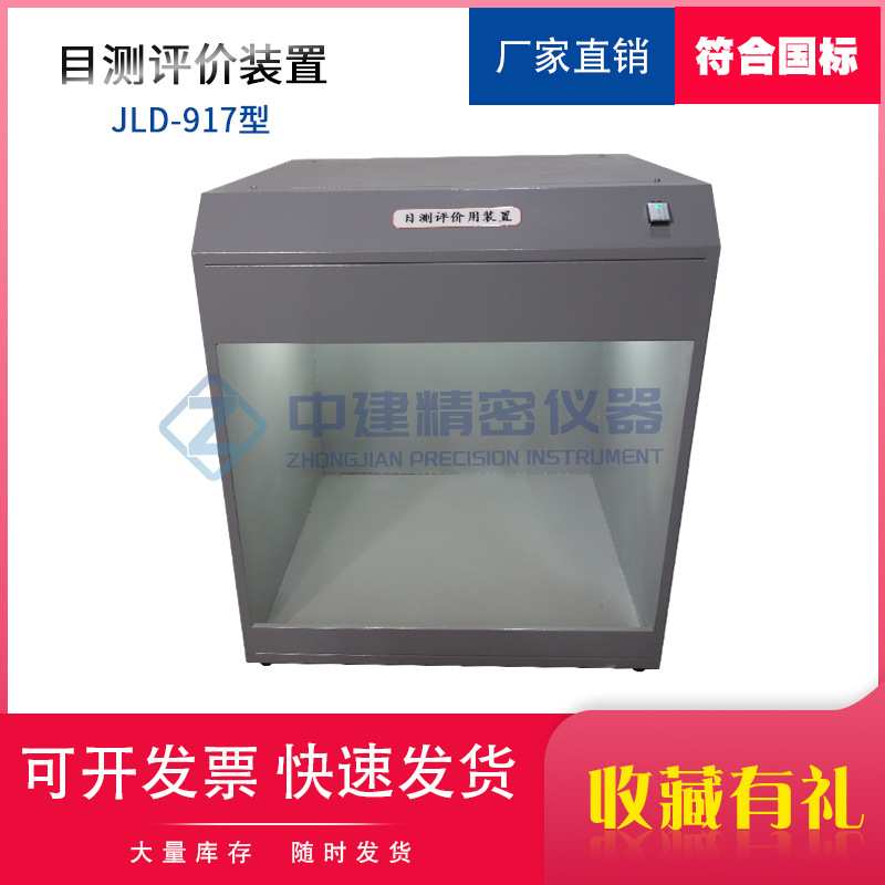 陶瓷砖有釉砖表面耐磨性目测评价用装置灯箱测定试验荧光灯比对箱