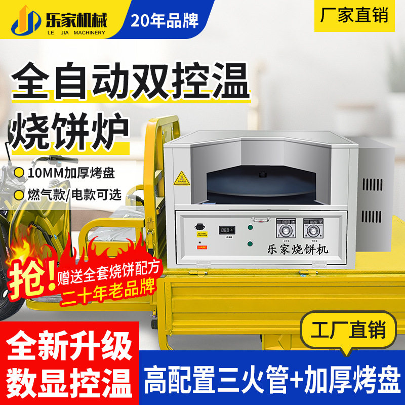 全自动三管控温烧饼炉子摆摊商用打烧饼梅干菜双管自动转炉烧饼机