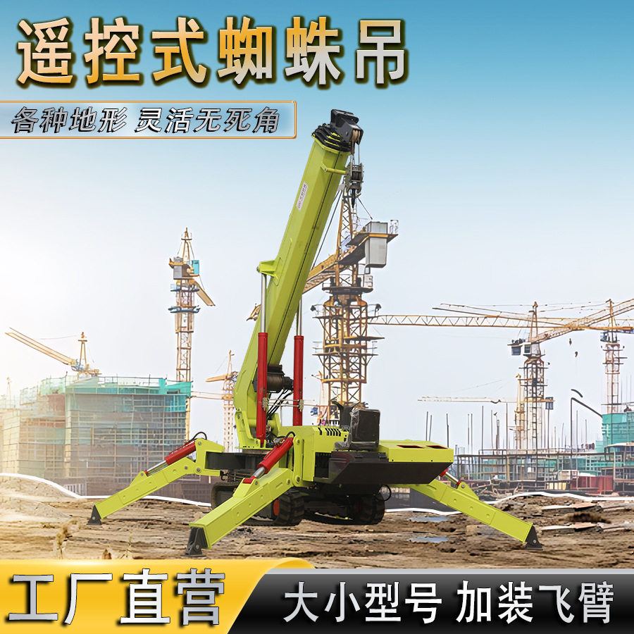蜘蛛起重机 液压3吨5吨履带起重吊 小型蜘蛛吊车国沃