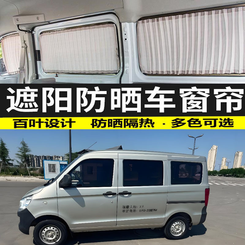 五菱之光S汽车窗帘6391防晒遮光帘双轨道私密布隔热遮阳帘专用