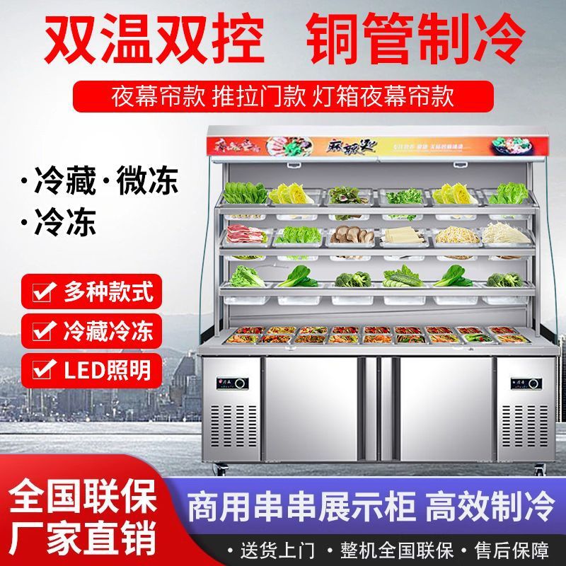 麻辣烫点菜柜展示柜商用冷藏冷冻保鲜柜串串设备烧烤风幕柜冷冰柜