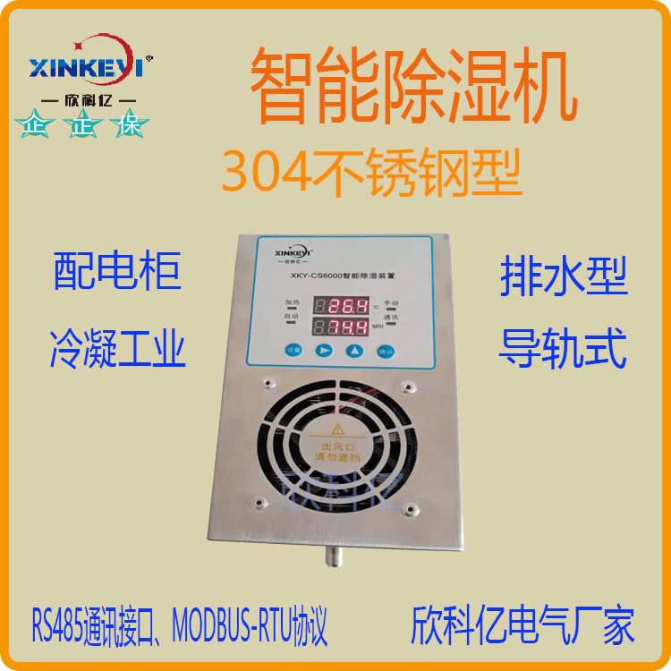 欣科亿工业半导体制冷除湿装置