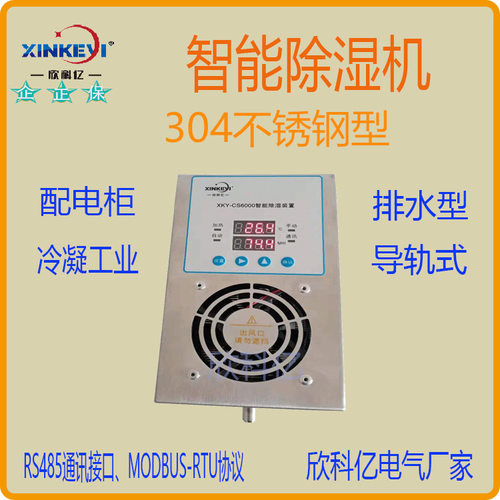 欣科亿工业半导体制冷除湿装置