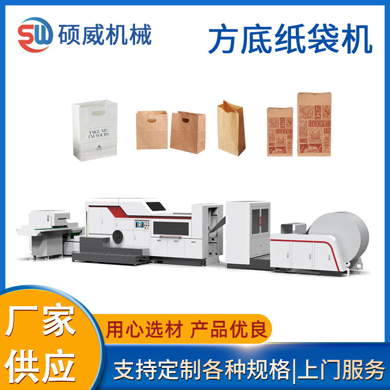 现货供应一次性卷筒纸袋机购物纸袋机方底纸袋机