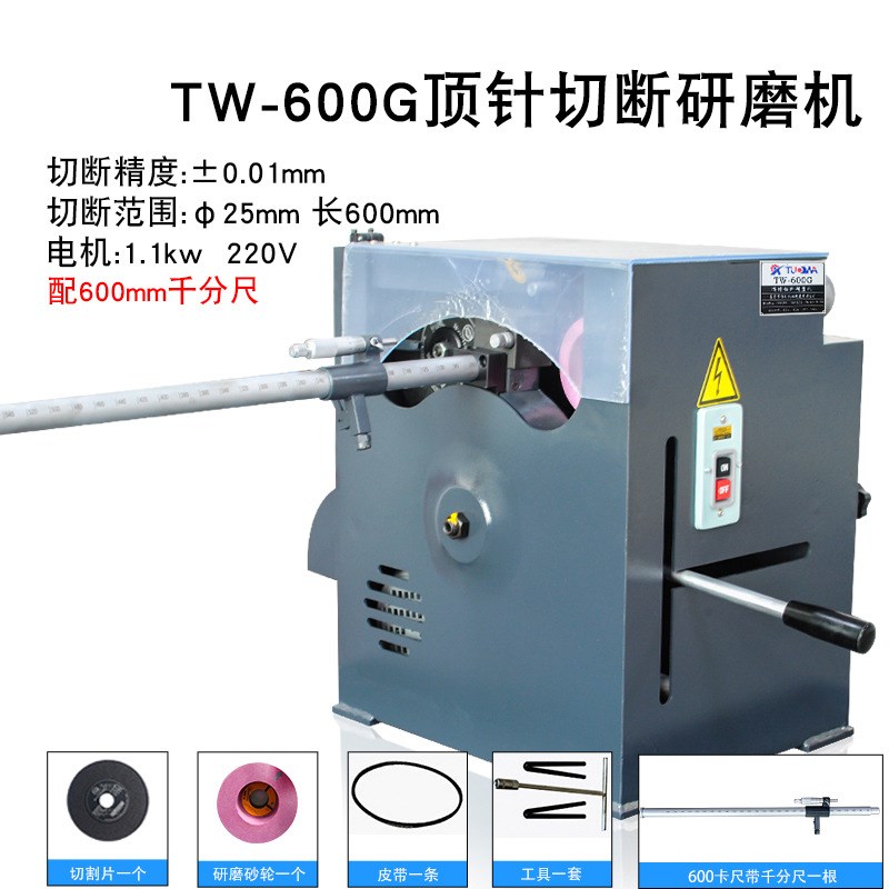 顶针切断研磨机gTW600G模具圆梢不锈钢钨钢圆棒切割研磨射梢一体