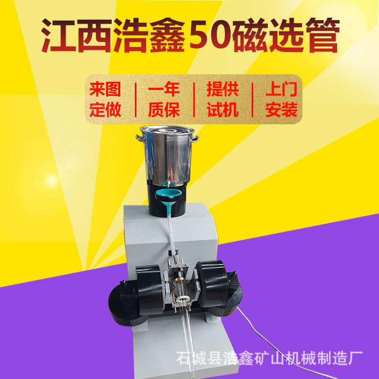 吉林供应实验室磁选管 XCGSφ50磁选机 化验室戴维斯分析管玻璃管