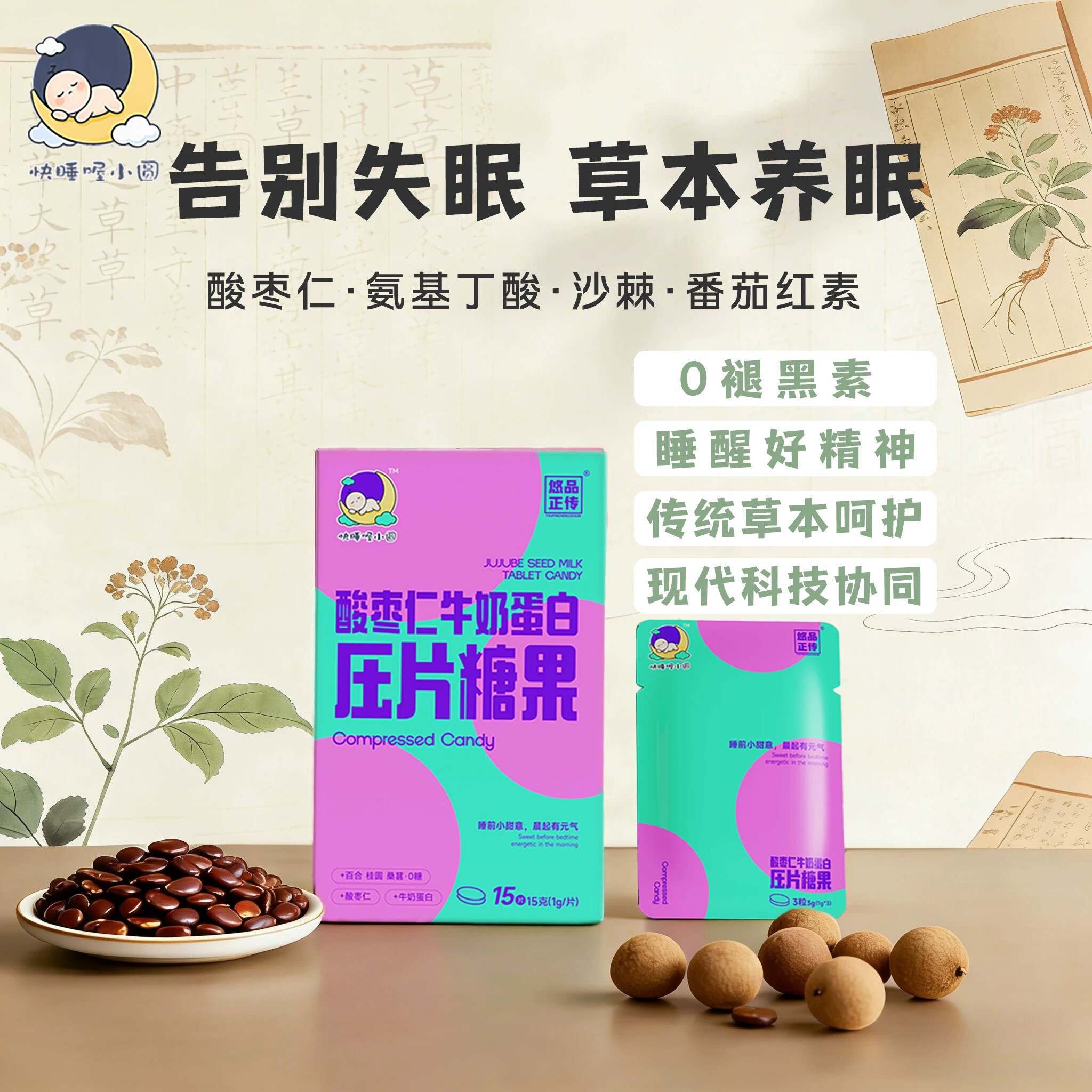 快睡喔小圆试吃官方正品沙棘牛奶蛋白压片糖果GABA酸枣仁现货同款