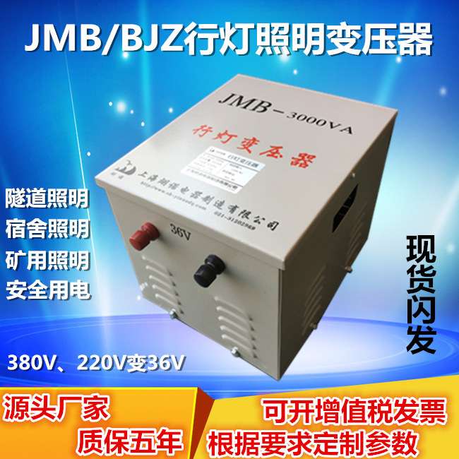 JMB-2000VA照明变压器行灯变压器BJZ-2000VA安全电压380V变36V
