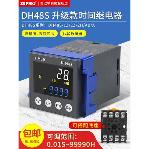 数显循环时间继电器220V可调DH48S双循环继电器24V延时时间控制器