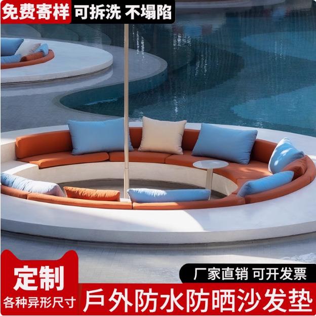 户外躺椅坐垫户外沙发弧形半圆形下沉式防水防晒快干棉垫子靠枕