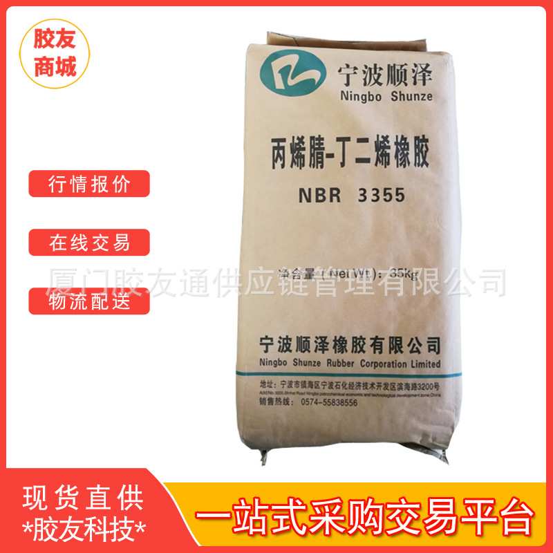 顺泽丁腈NBR3355广泛用于制作耐油垫圈胶辊弹性材料丁腈橡胶