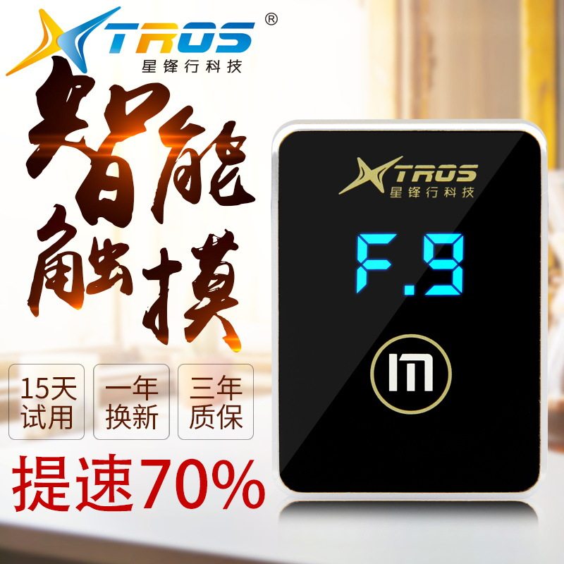 星锋行汽车电子油门加速器提速起步动力芯片升级改装节气门控制器