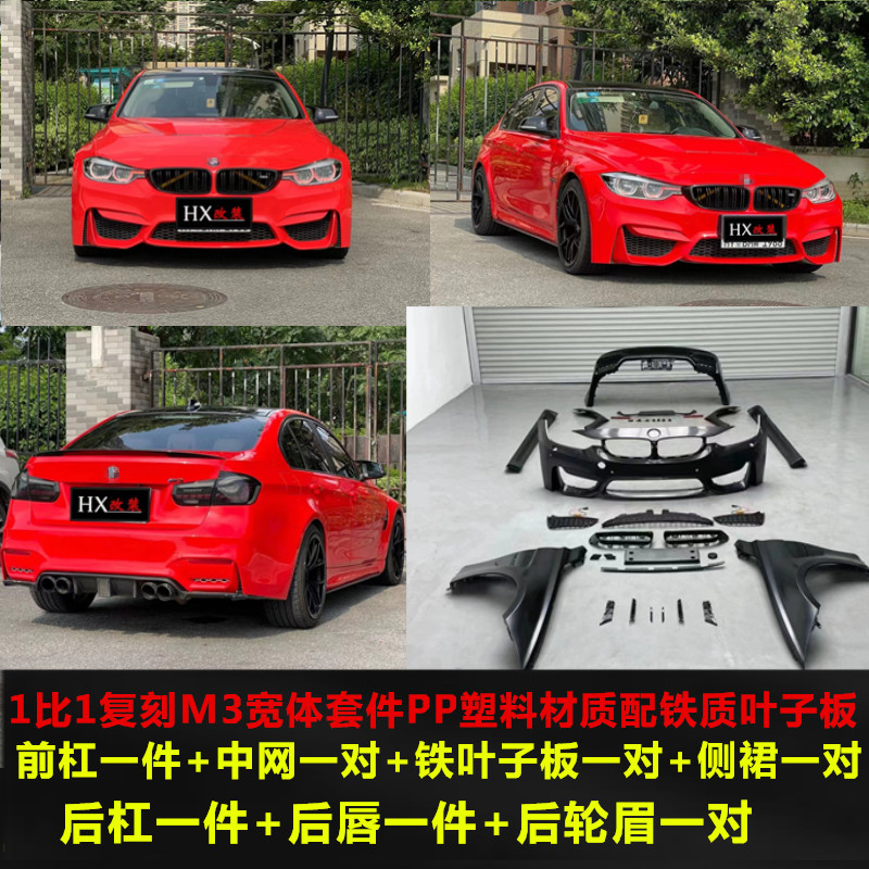 适用于宝马3系改装M3复刻版大包围 F30.F35改装宽体前杠后杠