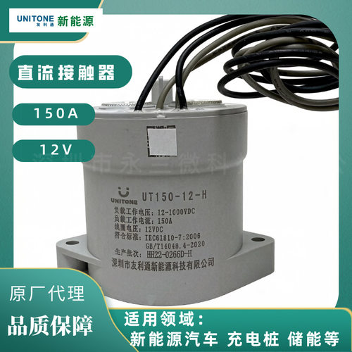 UT150-P-H/12V24V48V负载12~1000V常开型辅助触点 友利通接触器