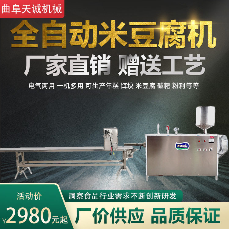 厂家供应自熟米豆腐机 贵州小吃二块粑加工设备