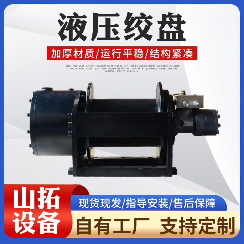 厂家批发小型液压绞盘4吨建筑工程拖拉拽船用起重液压绞车供应