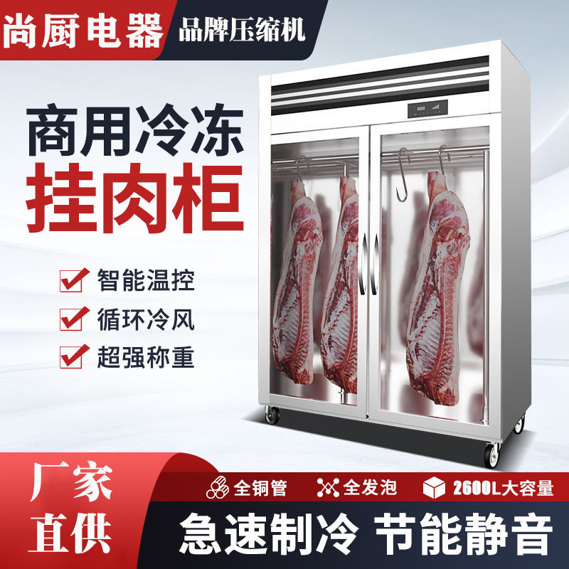 挂肉柜保鲜单门双门三门鲜肉柜猪肉牛肉冷藏立式展示柜超市排酸柜