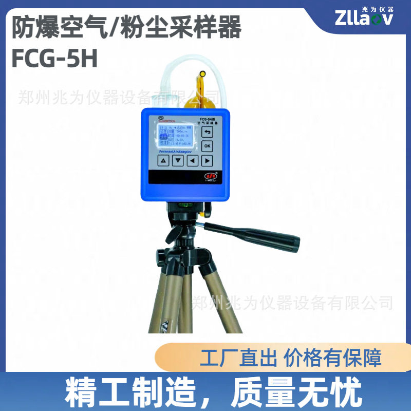 防爆个体粉尘采样器FCG-5H恒流空气粉尘采样仪电子恒流大气采样仪