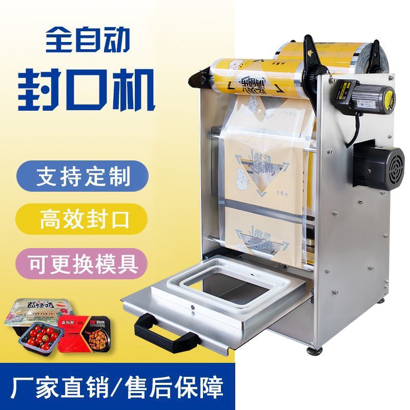 商用小型封口机花生芽卤味手压半自动快餐打包盒包装机黑鸭塑封机