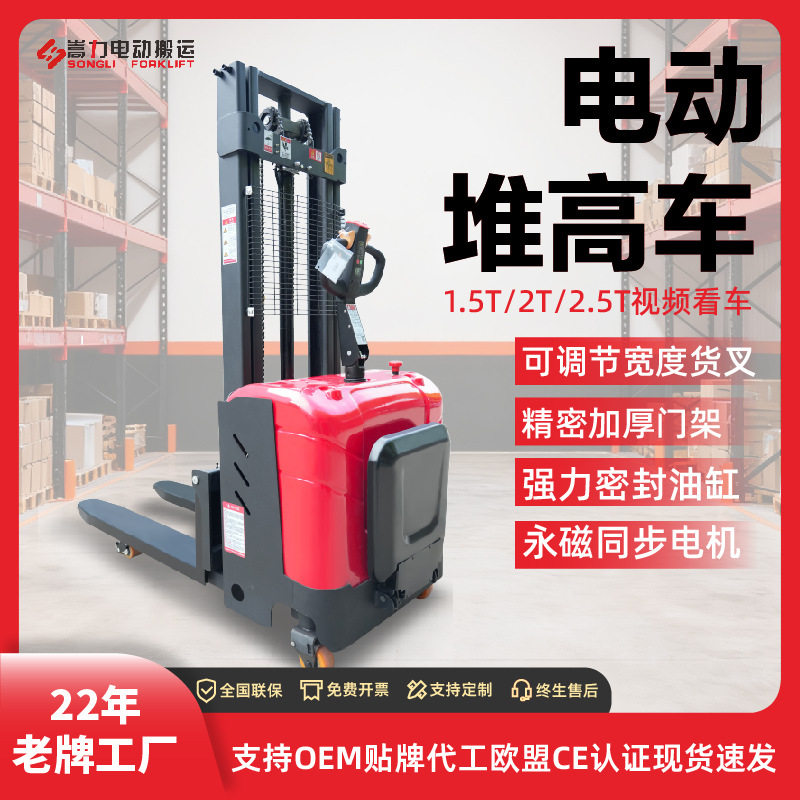 电动叉车站驾式全自动1.5吨步行液压装卸堆垛双起升电动堆高车