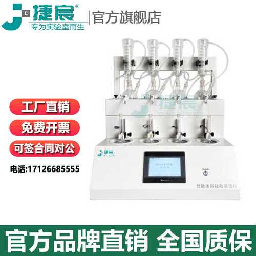 捷宸仪器 JC-ZLY-4B智能冰浴接收蒸馏仪/酒精度蒸馏