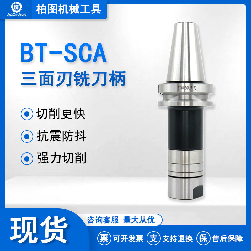 侧铣刀柄 BT40-SCA22-90 SCA27 SCA32 三面刃锯片刀柄 90 120BT50