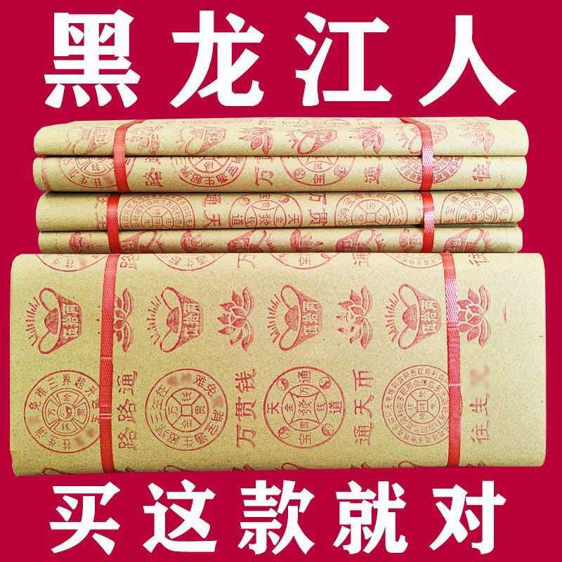 老式烧纸黄纸传统东北黑龙江清明节钱纸路路通万贯通用大捆
