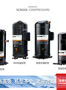 ZW125KAE-TFP-522、ZW125KSE-TFP-522热泵热水压缩机谷轮涡旋