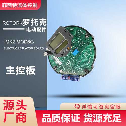 进口罗托克主板MOD6G/rotork电动头主板 IQM电动头双液晶屏主控板