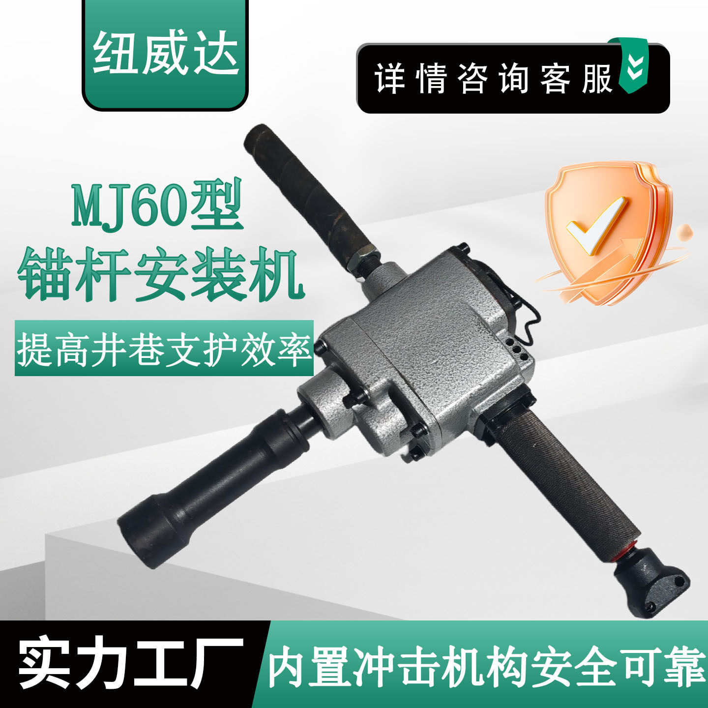 煤矿锚杆树脂搅拌托盘螺母安装MJ60风动扳手 MJ60锚杆安装机