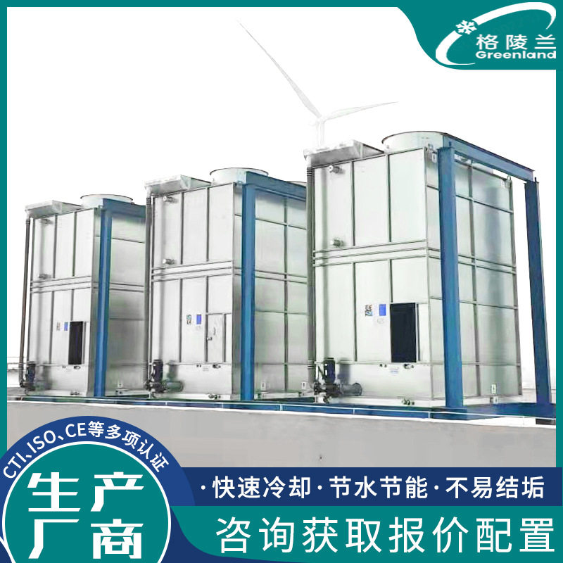 氨制冷 蒸发式冷凝器 高沸点溶剂的蒸发冷凝器 密闭冷却系统厂家
