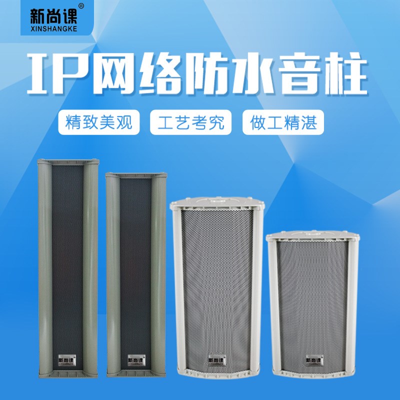 户外ip网络广播防水音柱4G无线广播网络POE有源音箱音柱音响喇叭