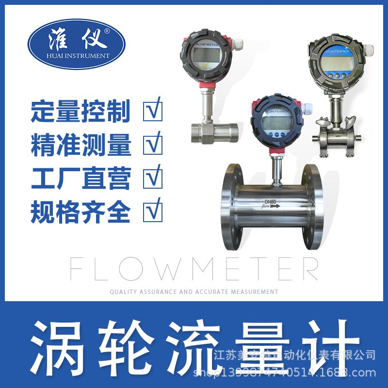 美安特液体涡轮流量计智能控制涡轮流量计水油液体V流量计电池供