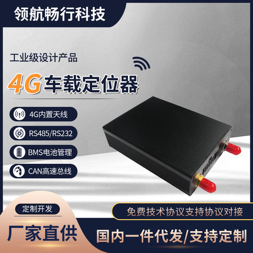 4G车载OBD故障诊断仪 读取车身数据 北斗定位 ISO15765 J1939